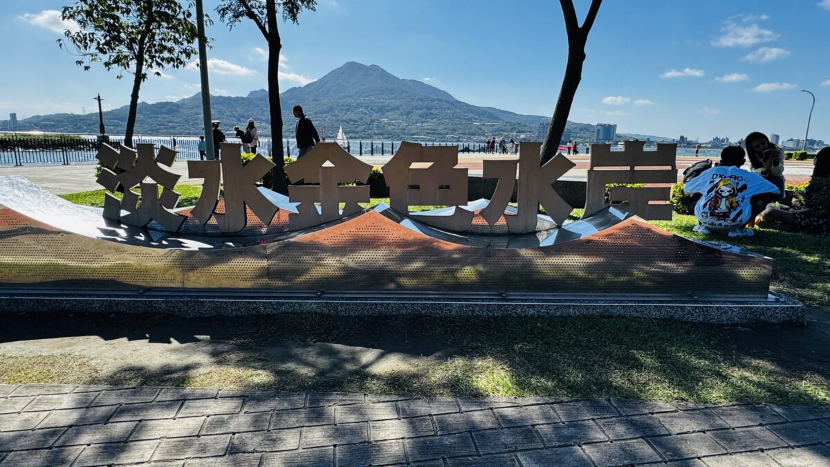 Tamsui